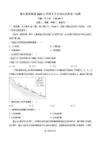 湖南省长沙市雅礼教育集团2024-2025学年高一下学期3月月考地理试卷（Word版附解析）
