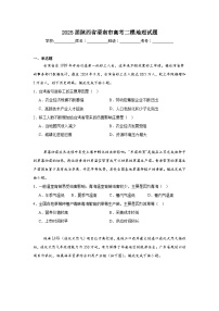 2025届陕西省渭南市高考二模地理试题