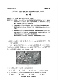 2025年广州市普通高中毕业班综合测试（高考一模）地理试卷（无答案）