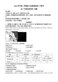 2025浙江省精诚联盟高二下学期3月联考试题地理含答案