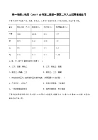 人教版 (2019)必修 第二册人口迁移习题