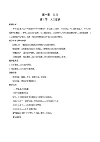 高中人教版 (2019)人口迁移教学设计