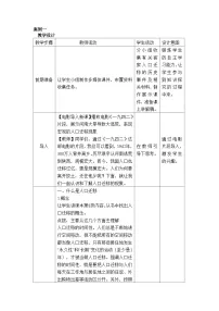 地理必修 第二册人口迁移教学设计
