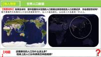 高中地理人教版 (2019)必修 第二册人口分布多媒体教学课件ppt