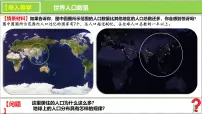 高中地理人教版 (2019)必修 第二册人口分布多媒体教学课件ppt