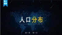 地理人教版 (2019)人口分布教课内容课件ppt