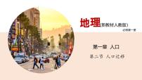 高中地理人口迁移集体备课课件ppt