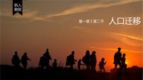 地理必修 第二册人口迁移教案配套课件ppt