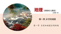 地理乡村和城镇空间结构说课ppt课件