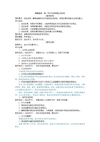 地理乡村和城镇空间结构教学设计