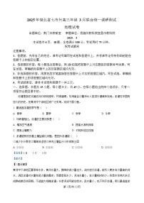 湖北省七市州2024-2025学年高三下学期3月联合统一调研测试地理试题 Word版含解析