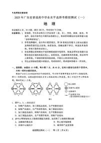 2025届广东高三高考模拟一模地理试卷+答案