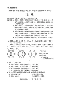 2025届广东高三高考模拟一模地理试卷+答案