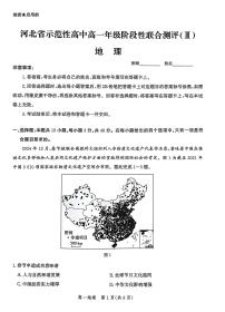 河北省省级示范高中联合测评2024-2025学年高一下学期3月月考地理试题（PDF版附解析）