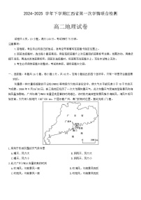 江西省多校联考2024-2025学年高二下学期3月月考地理试题（Word版附答案）