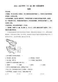 西北四省（陕西，山西，青海，宁夏）2024-2025学年高三下学期第一次联考地理试题（Word版附答案）