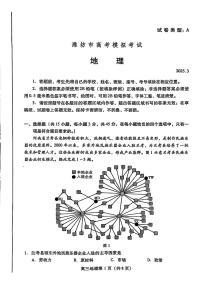 2025届山东省潍坊市高三一模考试 地理试题及答案