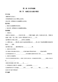 人教版 (2019)必修 第二册地域文化与城乡景观导学案及答案