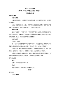 高中地理人教版 (2019)必修 第二册工业区位因素及其变化教案及反思