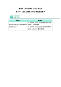 高中交通运输布局对区域发展的影响学案