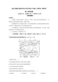 地理丨湖北省部分高中协作体2025届高三下学期3月一模联考地理试卷及答案