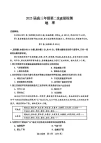 河南高三下学期市2025届高高三下学期3月第二次质量检测-地理试题+答案