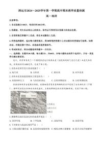 广东省清远市2024-2025学年高一上学期期末考试地理试题（含答案）