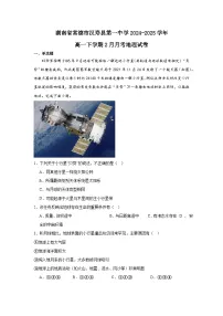 湖南省常德市汉寿县第一中学2024-2025学年高一下学期2月月考地理试题（含答案）