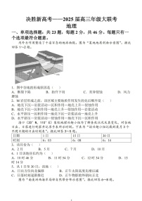 2025届江苏省新高考决胜联盟高三10月联考-地理试题（含答案）