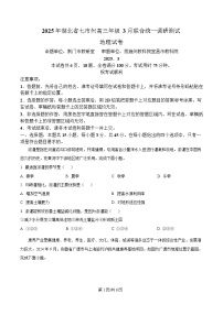 湖北省七市州2024-2025学年高三下学期3月联合统一调研测试地理试卷（Word版附解析）
