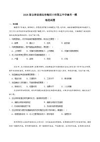 吉林省梅河口市第五中学2025届高三下学期3月一模地理试题（Word版附答案）