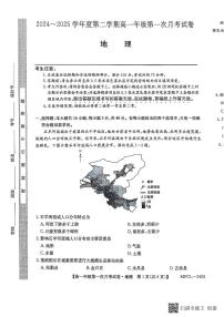 河北省沧州市三县联考2024-2025学年高一下学期3月月考地理试卷（PDF版附解析）