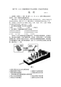 2025届广西南宁市二模高三第二次适应性测试地理试题（含答案）