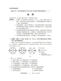 广东省2025届高三下学期3月一模地理试卷（PDF版附答案）