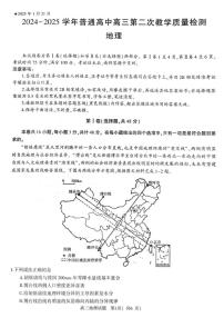 地理丨河南省信阳市2025届高三1月第二次教学质量检测（信阳二模）地理试卷及答案