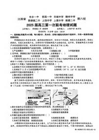 地理丨江西省新八校2025届高三1月第一次联考地理试卷及答案