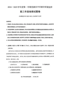 地理丨安徽省芜湖市2025届高三1月教学质量监控地理试卷及答案