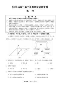 江苏省新高考基地学校2024-2025学年高三下学期期初质量监测地理试卷（含答案）