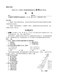 浙江首考2025年1月普通高等学校招生全国统一考试地理+答案