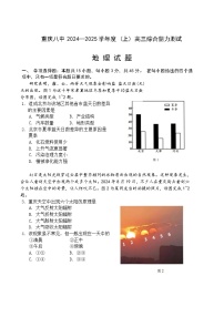 重庆市第八中学2025届高三上学期1月综合能力测试（期末） 地理 Word版含答案