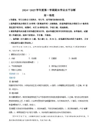 山东省烟台市2024-2025学年高一上学期期末考试地理试题 含解析
