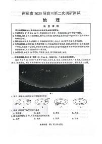 江苏省苏北七市暨南通市2025届高三高考模拟第二次模拟-地理试题+答案