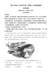 福建省厦门市2024-2025学年高二上学期期末考试地理试题（含答案）