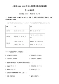 江西省上饶市2024-2025学年高二上学期1月期末地理试题（含答案）