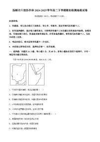 辽宁省抚顺市六校协作体2024-2025学年高二下学期期初检测地理试卷（含答案）