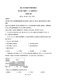重庆市巴蜀中学校教育集团2024-2025学年高一上学期期末考试地理试题（含答案）