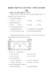 河南省驻马店市新蔡县第一高级中学2024-2025学年高一下学期3月月考地理试题（含答案）