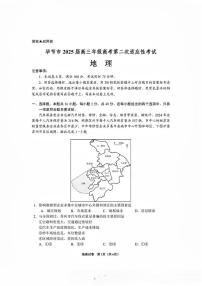 地理丨贵州省毕节市2025届高三下学期3月第二次适应性考试（毕节二诊）地理试卷及答案