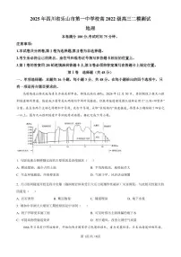 地理丨四川省乐山市第一中学校2025届高三下学期3月二模测试地理试卷及答案