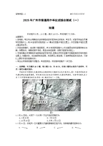 2025届广东省广州市一模高三毕业班综合测试（一）地理试题及答案